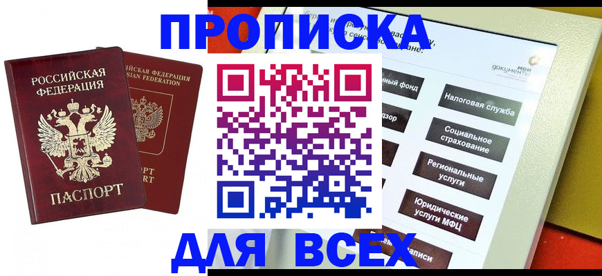 временная регистрация собственник в Омутнинске