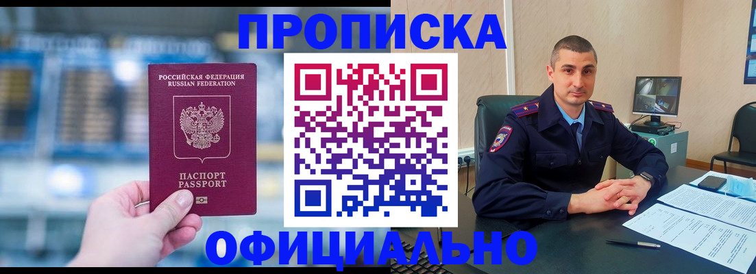 прописка в Омутнинске