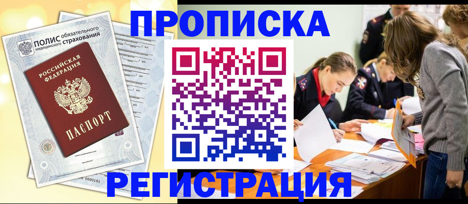 временная регистрация законно в Омутнинске